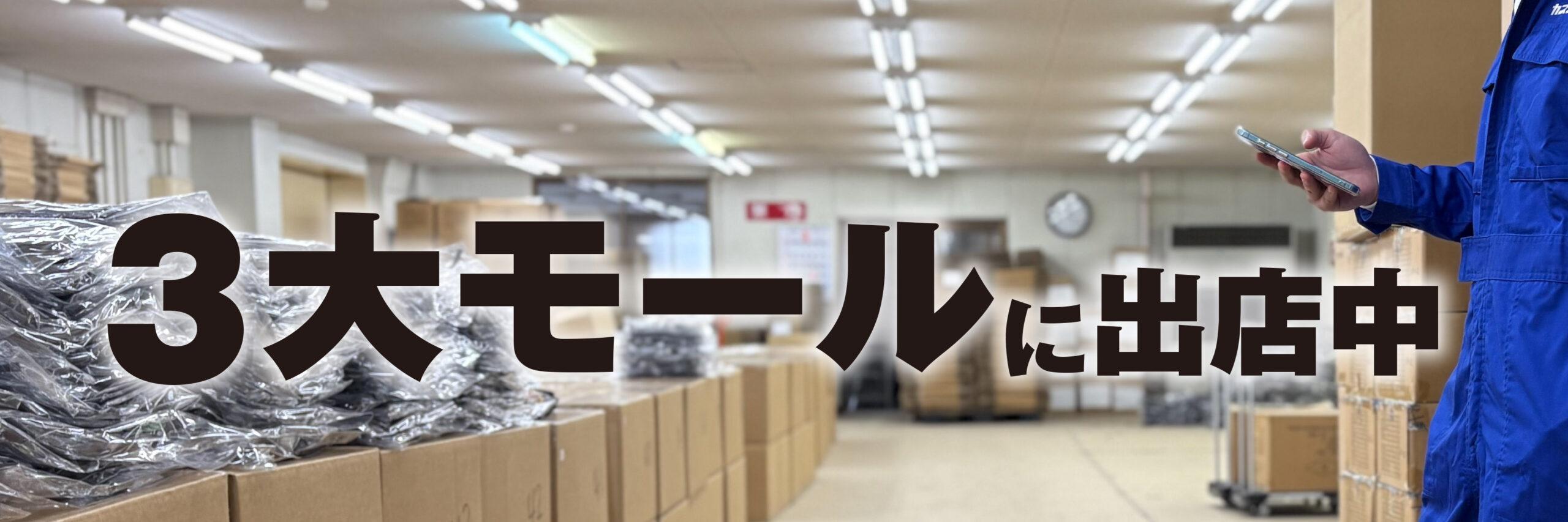 トーマセンイの3モール公式ストア