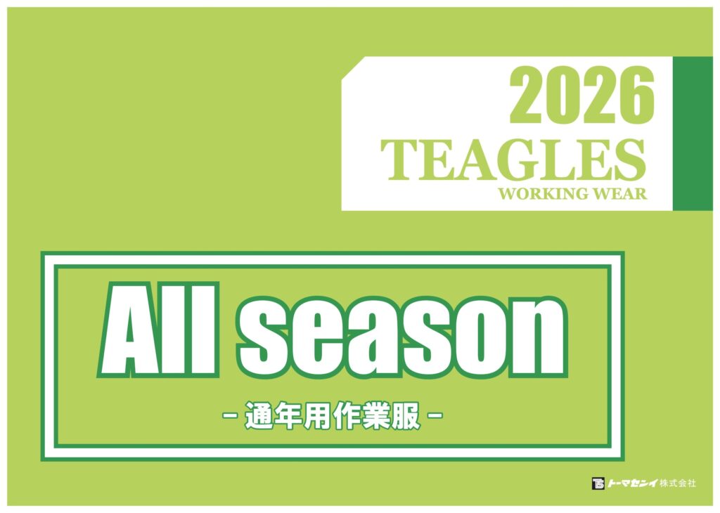 TEAGLES2026通年用作業服
